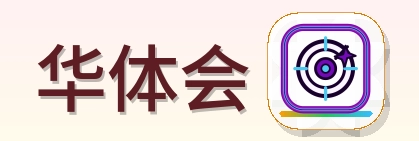 华体会 Logo